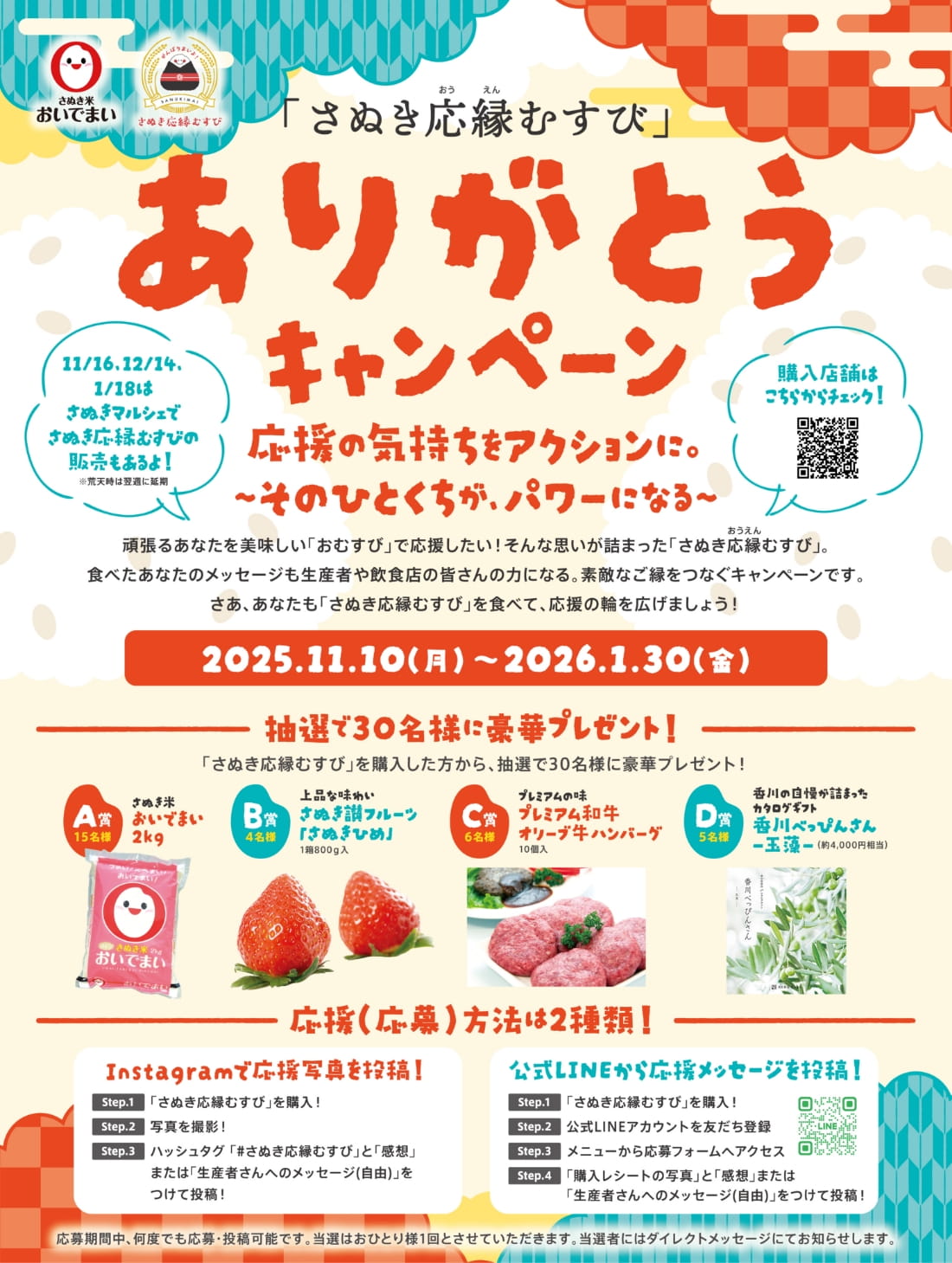 ありがとうキャンペーン